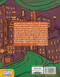 کتاب گربه های پایتخت نشین دوستی خوبه؛ مثل بنز - back
