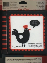 کتاب گربه و دوستانش - back
