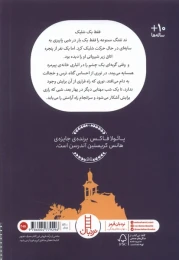 کتاب گربه ی یک چشم - back