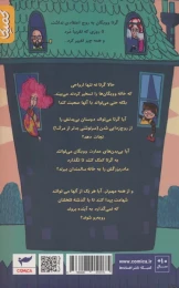 کتاب گرتا و شکارچیان ارواح - back