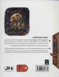 کتاب گردآفرید - back