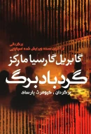 کتاب گردباد برگ - تصویر 1