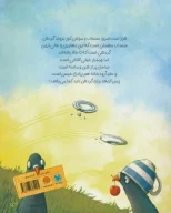 کتاب گردش پرماجرا - تصویر 2