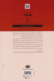 کتاب گرسنه - back