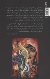 کتاب گرسنگی - back