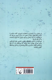 کتاب گره گشایی از اضطراب - back