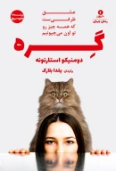 کتاب گره - تصویر 1