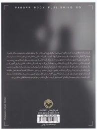 کتاب گروتسک در عکاسی - back
