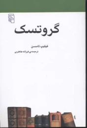 کتاب گروتسک