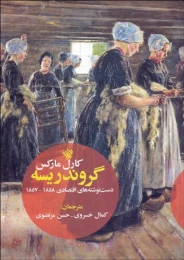 کتاب گروندریسه - front