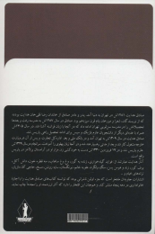 کتاب گروه محکومین - back