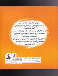 کتاب گروه نترس ها - back