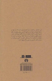کتاب گرگ بیابان - back
