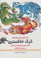 کتاب گرگ خاکستری - تصویر 1