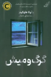 کتاب گرگ و میش - front