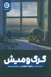 کتاب گرگ و میش - front