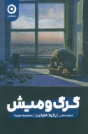 کتاب گرگ و میش - تصویر 1