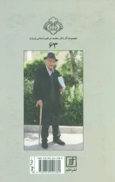 کتاب گرگ پالان دیده - back