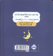 کتاب گرگ کوچولو از تاریکی می‌ترسد - تصویر 2