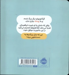 کتاب گرگ کوچولو با پوشک خداحافظی می کند - back