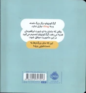 کتاب گرگ کوچولو با پوشک خداحافظی می‌کند - تصویر 2
