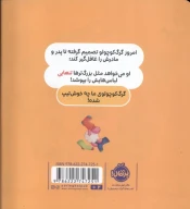 کتاب گرگ کوچولو خودش لباس می‌پوشد - تصویر 2