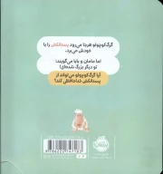 کتاب گرگ کوچولو دیگر پستانک نمی‌خواهد - تصویر 2