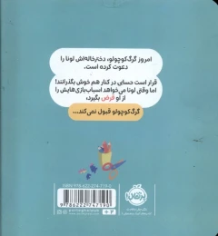 کتاب گرگ کوچولو همه چیز را برای خودش می خواهد - back