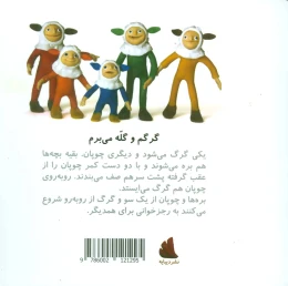 کتاب گرگم و گله می برم - back
