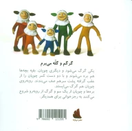 کتاب گرگم و گله می‌برم - تصویر 2