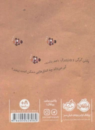 کتاب گرگی و ویز ویزک 1 - back