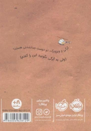 کتاب گرگی و ویزویزک 2 - back