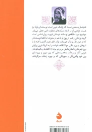 کتاب گریز به تاریکی - back