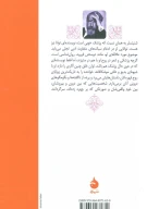 کتاب گریز به تاریکی - تصویر 2