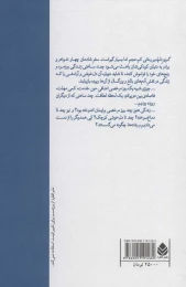 کتاب گریز دلپذیر - back