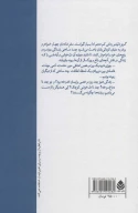 کتاب گریز دلپذیر - تصویر 2