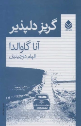 کتاب گریز دلپذیر - front