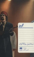 کتاب گریز - تصویر 1