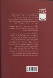 کتاب گریزان - back