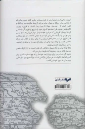 کتاب گریزها - back