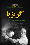 کتاب گریزپا - تصویر 1