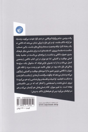 کتاب گریزی از شکست نیست - back
