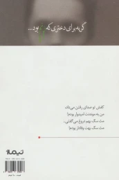 کتاب گریه برای دختری که زنم بود - back