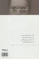 کتاب گریه برای دختری که زنم بود - تصویر 2