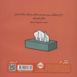 کتاب گریه نکن خرگوشی - back