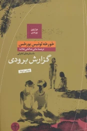 کتاب گزارش برودی - front