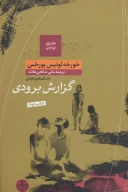 کتاب گزارش برودی - تصویر 1
