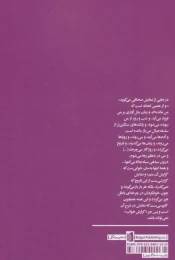 کتاب گزارش خواب - back