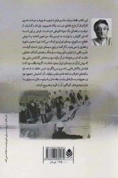 کتاب گزارش سانسور یک فیلم:جنوب شهر فرخ غفاری - back