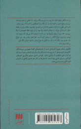 کتاب گزارش شاهد عینی - back